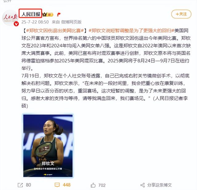 人民日报宣布退赛，暴露22岁郑钦文真实处境，原来李娜真的没说错