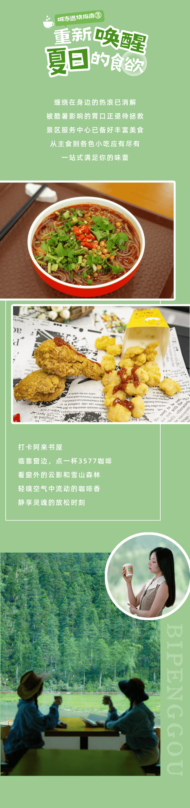 城市高温“退烧”指南，在毕棚沟找到了！