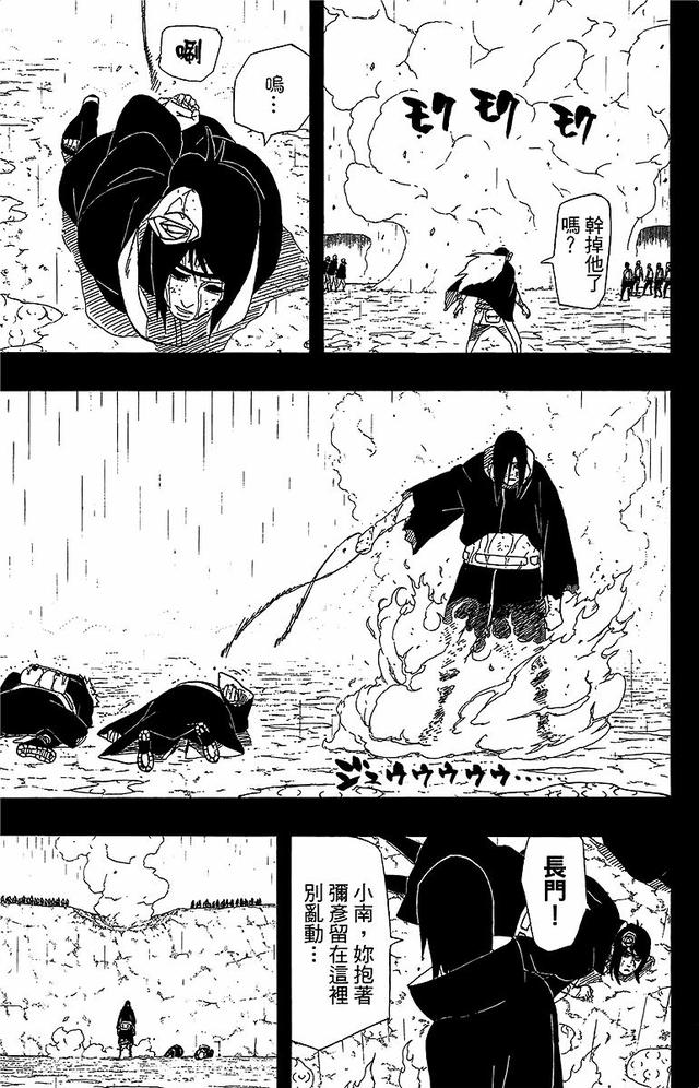 漫画 欣赏 - 火影忍者 48 - 2