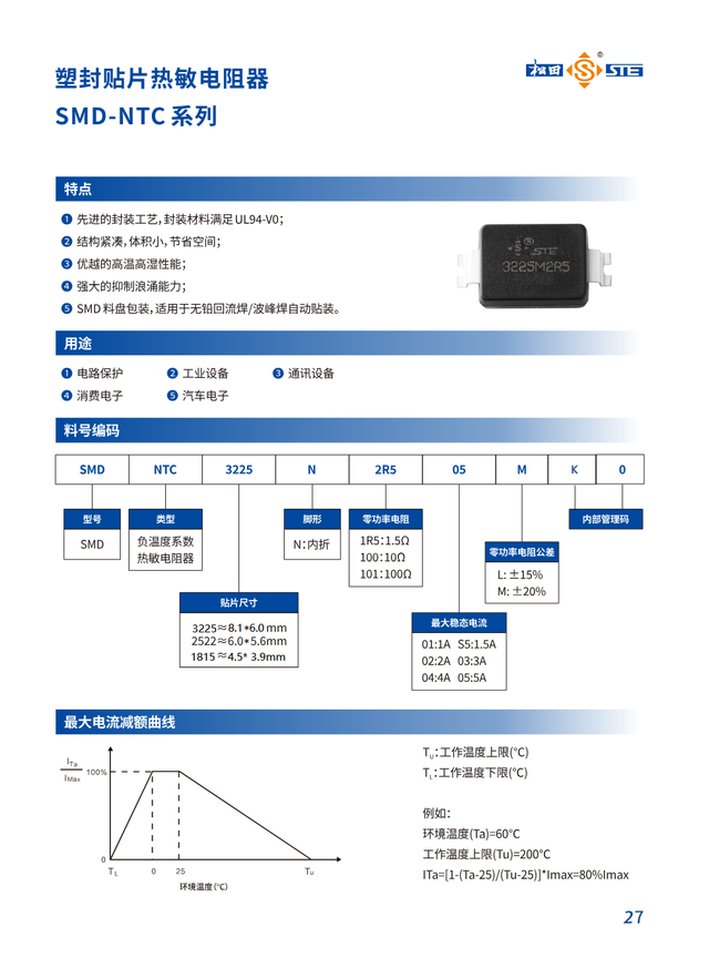 四家厂商推出贴片NTC，满足高功率密度快充应用
