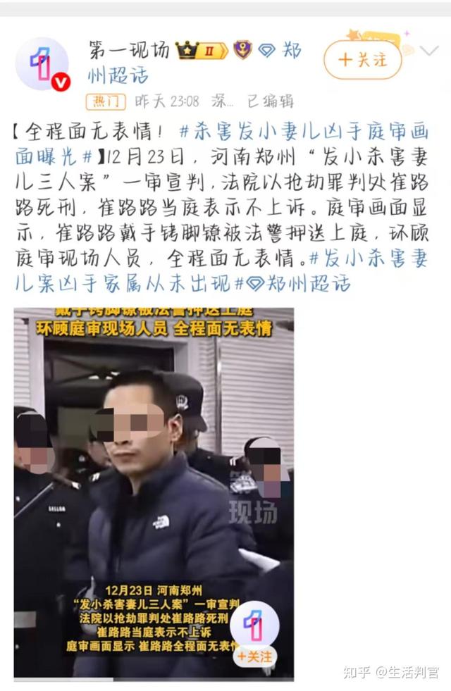 相由心生！河南发小案宣判后，崔某夫妻合照被扒，妻子将面临追责