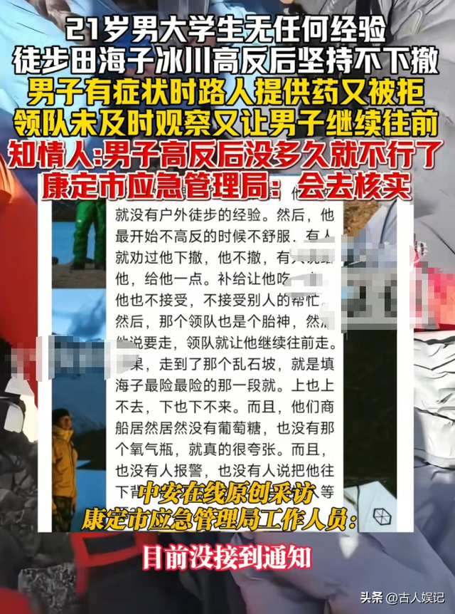 23岁男硕士徒步雪山身亡，本来不用死，遇难细节曝光，领队事大了