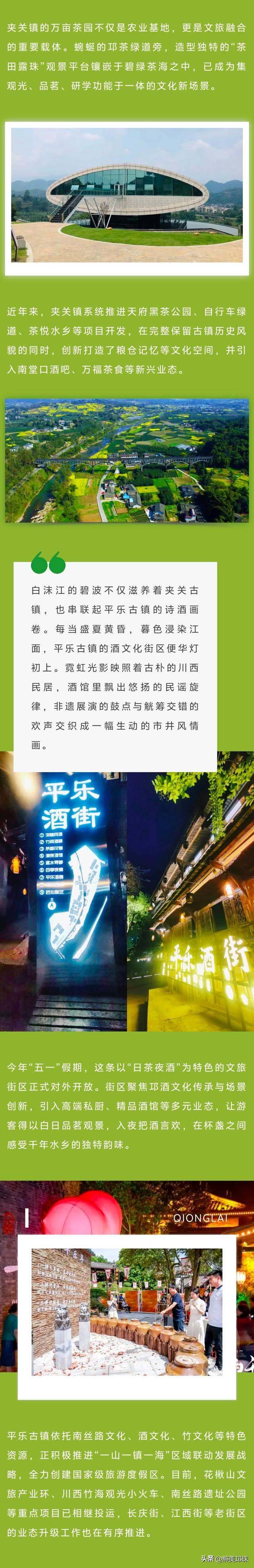 邛崃：千年古城，文旅蝶变