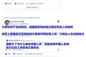 韩国人：感觉中国人多的地方比白人多的地方更安全！图片