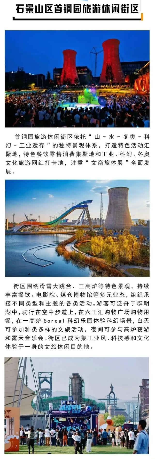 石景山区首钢园入选北京市旅游休闲街区——