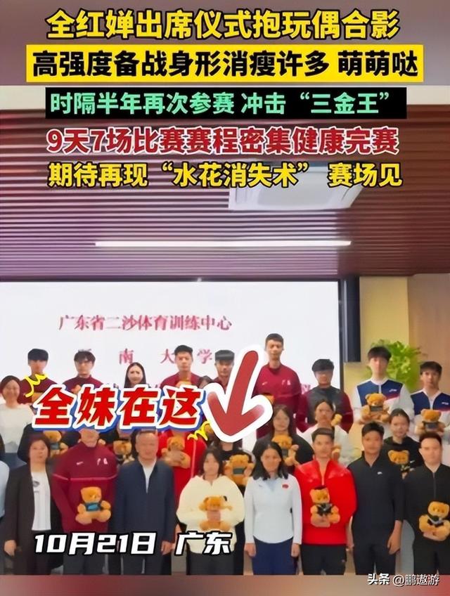 宣布复出不到一周，全红婵罕见露面挂牌仪式，身材基本恢复如初