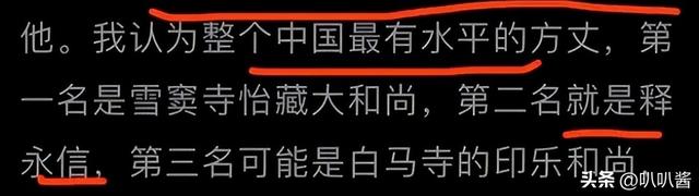 他被释永信骗的最惨，为了能安葬于少林寺，他捐出了46亿的身家