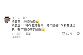 中式校园战袍穿上原地变老30岁，00后老师穿上超加“辈”图片