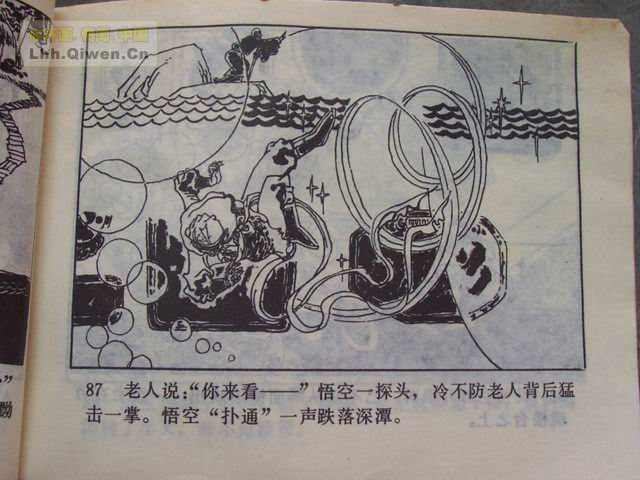 精品连环画展示与鉴赏 -《孙悟空外传》