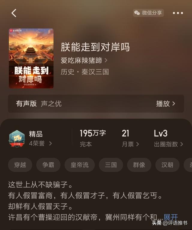 网文四本超级三国巅峰神作，没看可惜一辈子，看完对这段历史升华