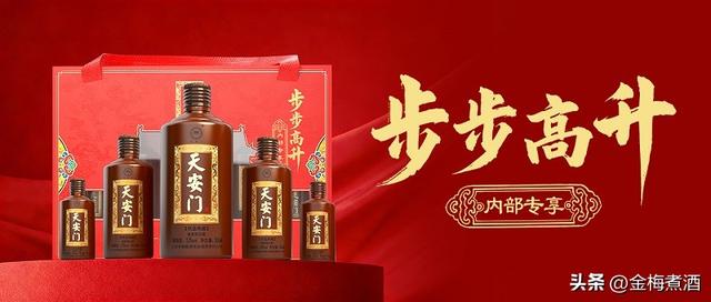 2026步步高升！铁盖天安门酒焕新升级的全新使命