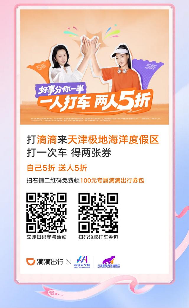 浪漫七夕畅玩极地！超多精彩等你打卡