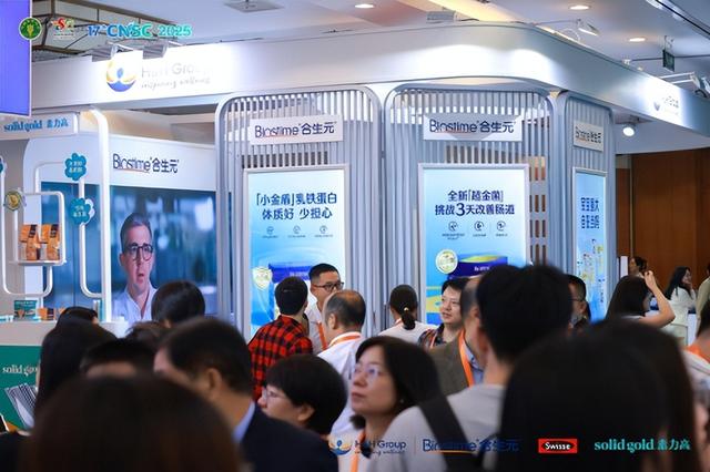 第十七届全国营养科学大会召开，健合集团贡献企业力量促全民健康