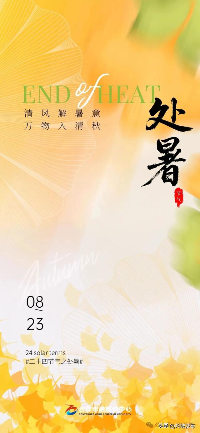 【节气里的大美中国】处暑 |暑止云散 凉风四起