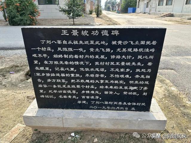 冠县乡韵·辛集镇丁刘八寨
