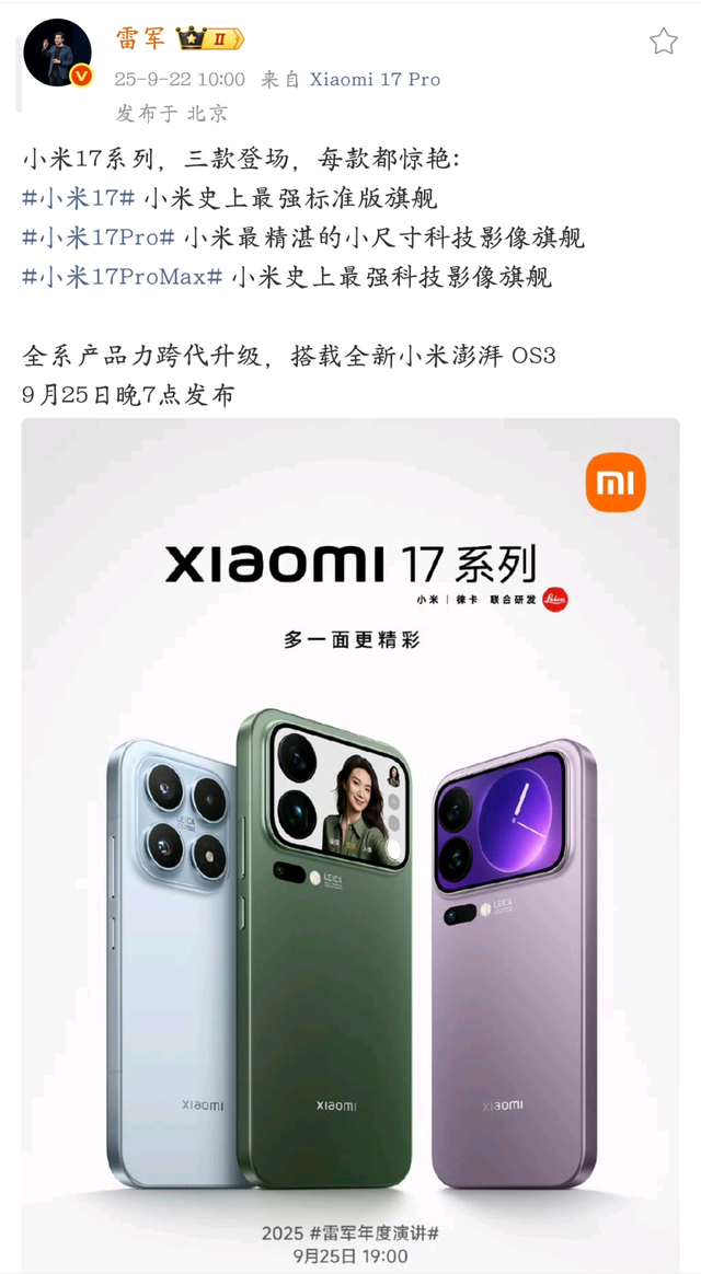 雷军这招太狠了，小米17未发先火，外观被骂上热搜