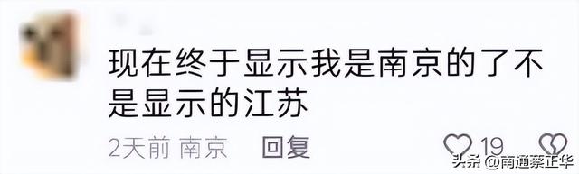 “苏超”评论区IP精准定位到地级市！江苏网友在线“开团”