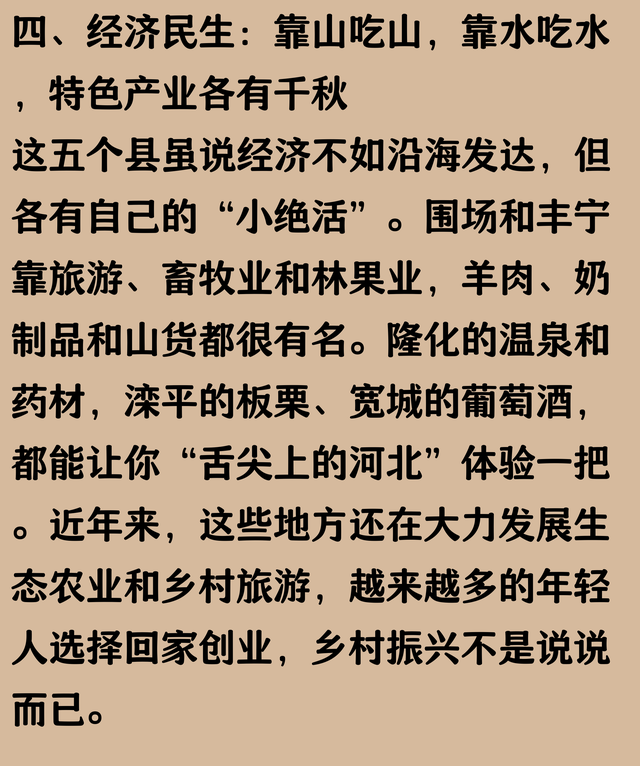 底裤试扒：河北围场、丰宁、隆化、滦平、宽城5县57镇