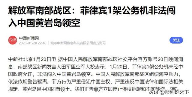 菲律宾海警飞机闯入我国黄岩岛领空	，结果被072登陆舰队锁定驱逐