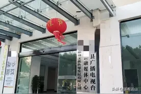 日子再难，县级广播电视台也不会撤图片