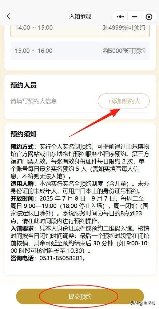 山东博物馆新版预约系统启用
