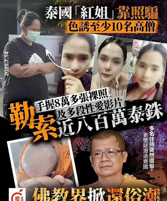泰国女子与8名高僧发生关系，还拍了5600多段视频！三观被震碎”