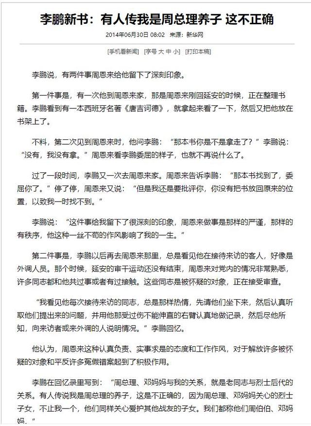 传闻他是周恩来的养子，1988年当上国务院总理，晚年对外界回应