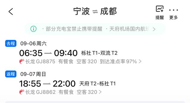 周末说走就走，宁波出发推荐这些航线