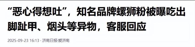 恶心到想吐！热销品牌吃出趾甲、烟头？曾排销量榜第一，客服回应