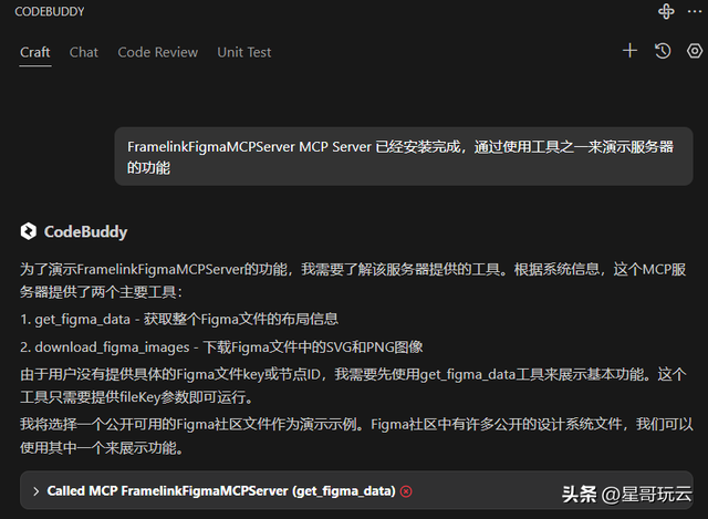 前端开发的春天！腾讯云CodeBuddy+Figma MCP快速还原设计稿