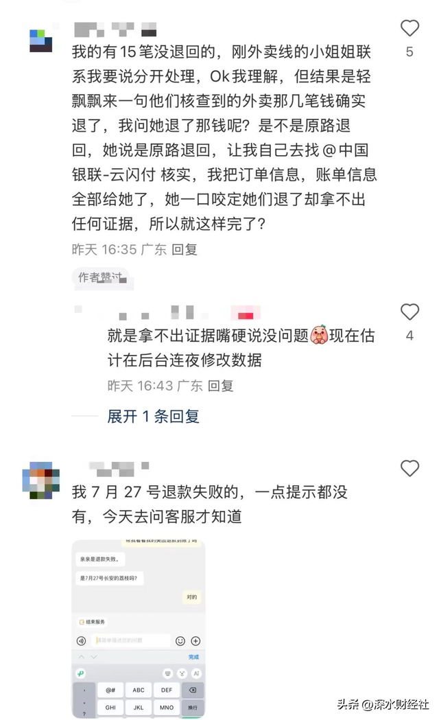 美团没退的钱去哪里了？