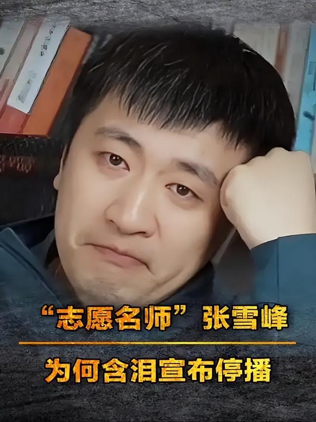 这下麻烦大了！不到24小时，张雪峰迎5大噩耗，罗永浩的话应验了