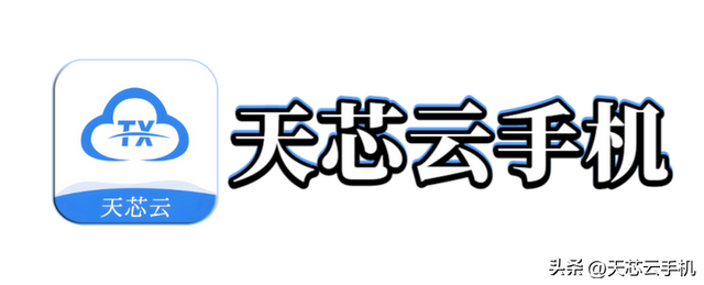 天芯云手机玩《R2 ORIGIN》超丝滑！超详细游戏攻略在这里！