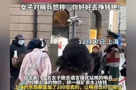 惹事了！小仙女上海街头挑衅哨兵，网友仗义出手，冲到官号评论区图片
