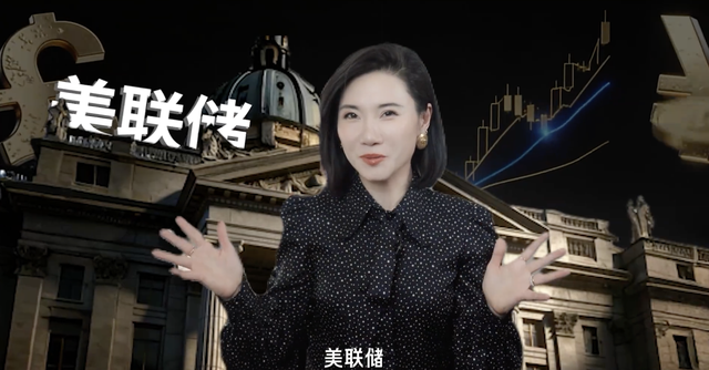 美联储：操控全球经济的上帝之手？