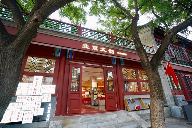 宛平城里的“文化微旅行” “北京文创”集合店浓缩古都魅力