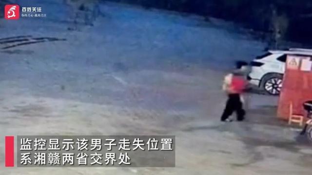 男子江西齐云山徒步疑似迷路失联多日，家属悬赏万元征集线索