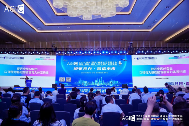 2025 AGIC深圳（国际）通用人工智能大会暨产业博览会宝安启幕