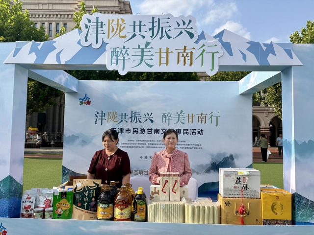 “天津市民游甘南”文旅惠民活动在津启幕