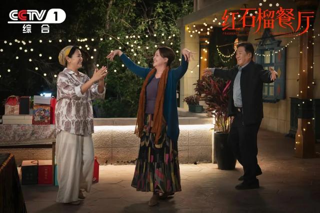 至善、宽厚、优雅、快乐,《红石榴餐厅》做到了