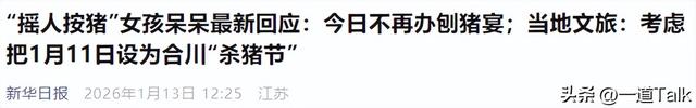 合川杀猪宴火到央视！人民日报点名，恶心事发生	，呆呆网名恐难保