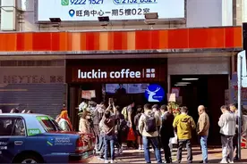 5店齐开、30余款产品齐上线：瑞幸咖啡与香港“双向奔赴”图片