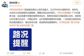 出行注意！郑州多条道路临时交通管制，龙湖金融岛、万岁山武侠城限流图片