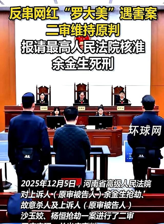 罗大美案终审！主犯死刑	，父亲一句话让全网破防：我们等到了