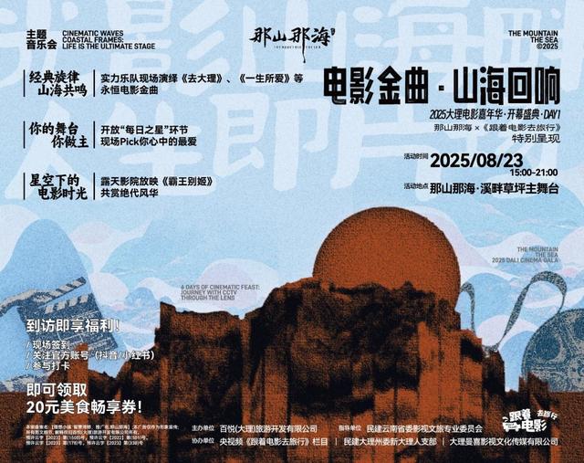大理“那山那海”电影嘉年华，邀你共赴六天奇幻之旅