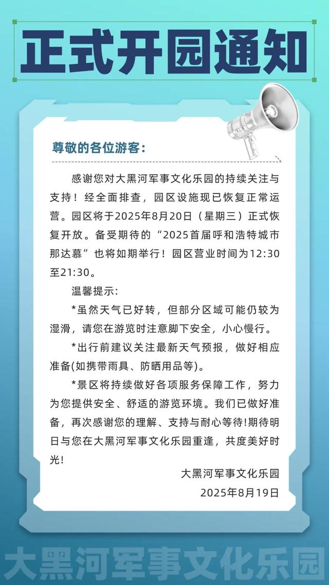 恢复开园！
