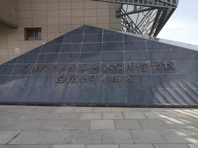 又踏甘肃地之七十七 白银篇之十七 白银矿山博物馆