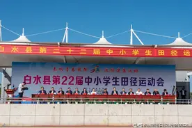 白水县第二十二届中小学生田径运动会开幕图片