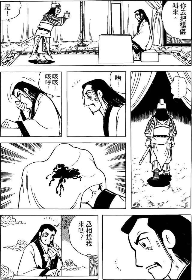 漫画 欣赏 - 三国志 59