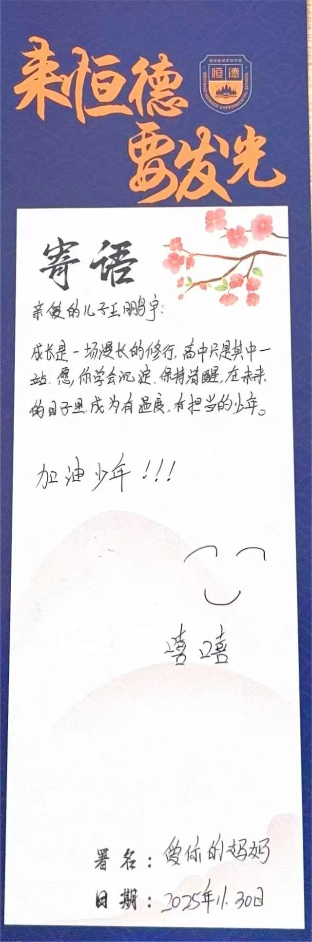 一纸信笺,万般叮咛 | 恒德学子的专属温暖告白